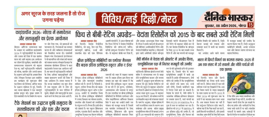 Newspaper page from Dainik Bhaskar, Noida edition, 8 April 2026, carrying a report on Kindathon 2026